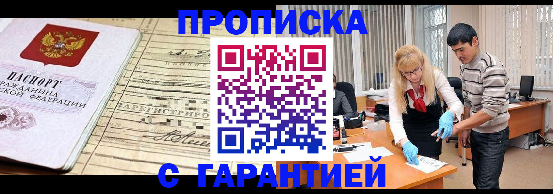 прописка штамп в Ахтубинске